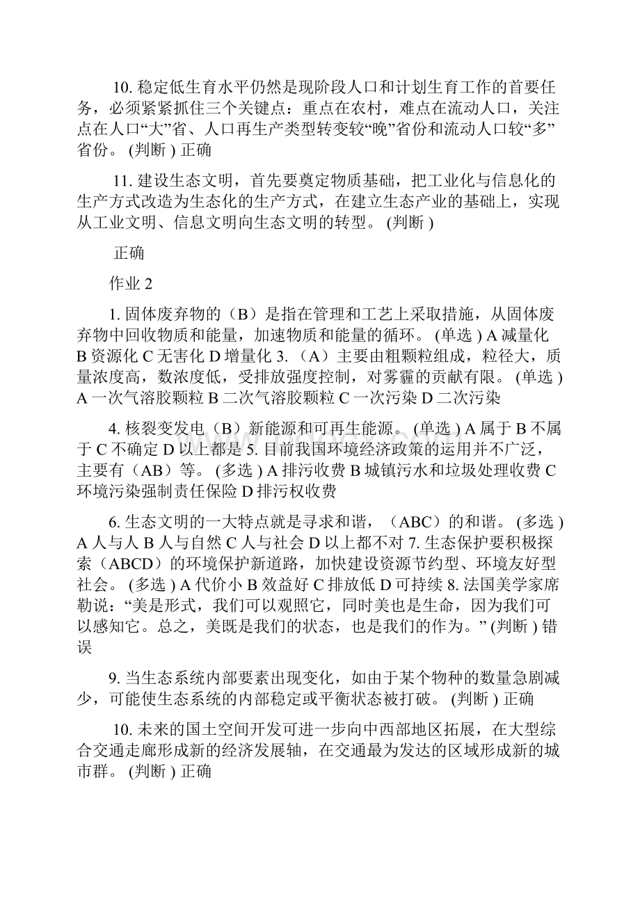 美丽中国与生态文明建设所有满分作业.docx_第3页