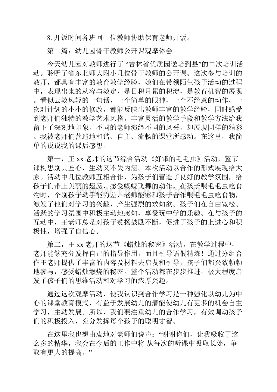 幼儿园公开课教师发言多篇Word格式文档下载.docx_第3页