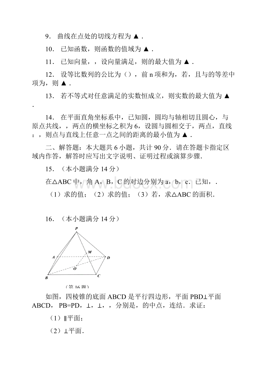 高二数学暑期作业3Word格式.docx_第2页