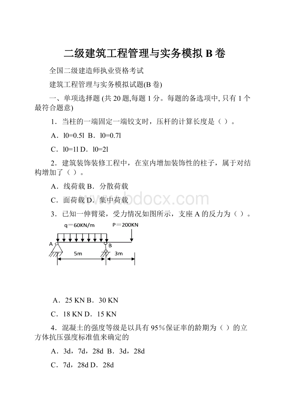 二级建筑工程管理与实务模拟B卷Word下载.docx