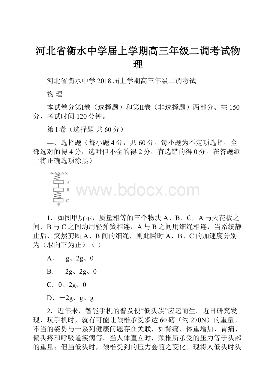 河北省衡水中学届上学期高三年级二调考试物理Word格式文档下载.docx