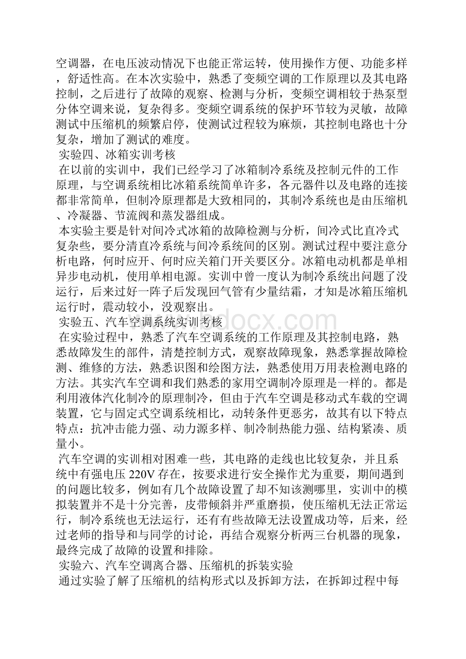 制冷实训报告.docx_第2页