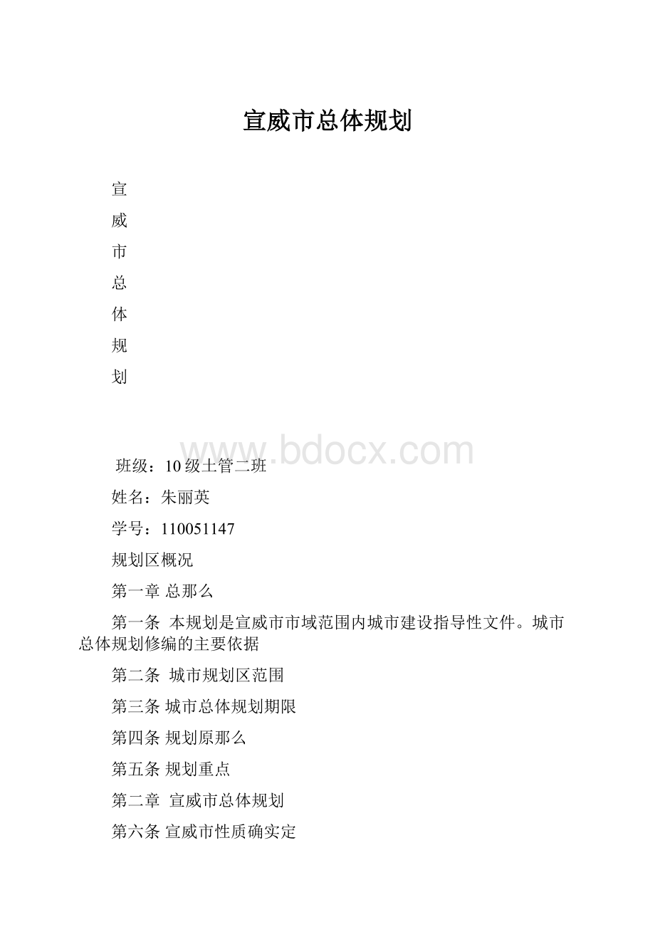 宣威市总体规划.docx_第1页