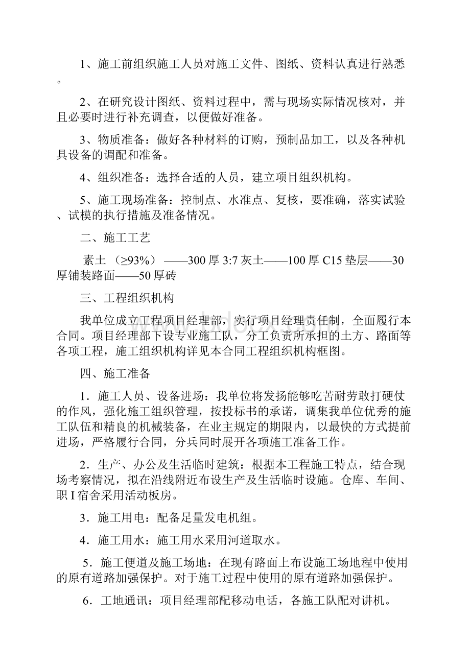 人行道路修复专项施工方案.docx_第3页