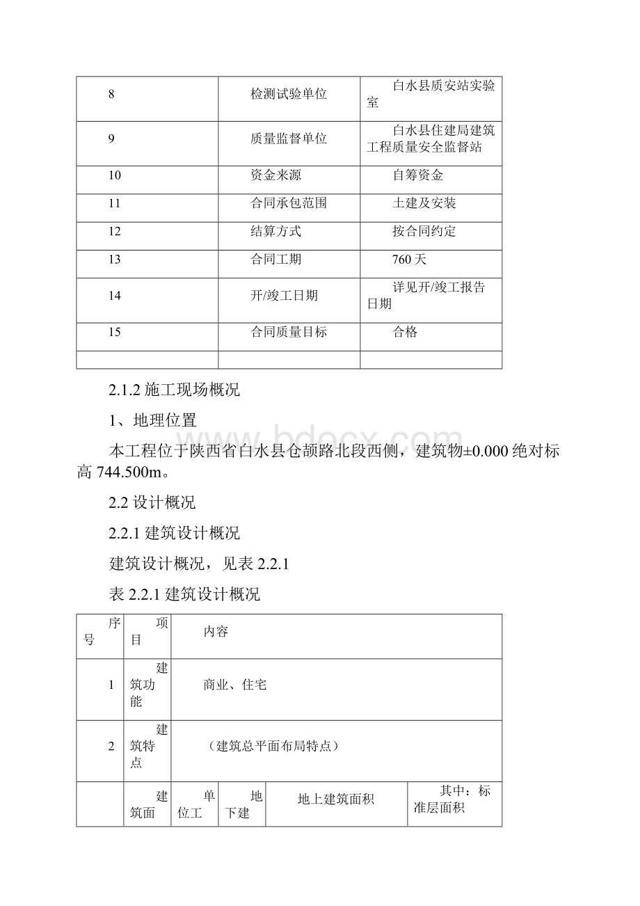 工程施工设计方案版.docx_第2页