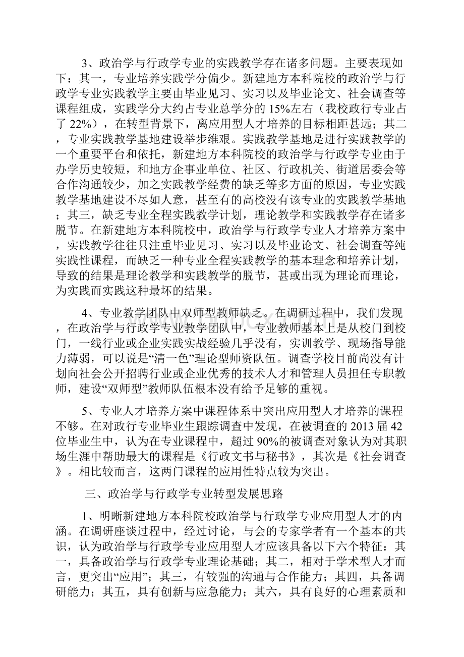 政治学与行政学专业调研报告Word文档格式.docx_第2页