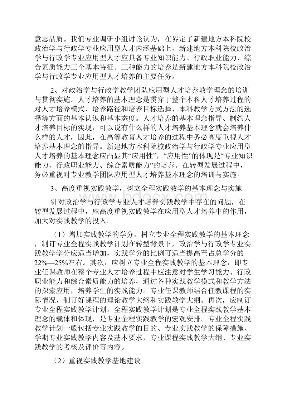 政治学与行政学专业调研报告Word文档格式.docx_第3页