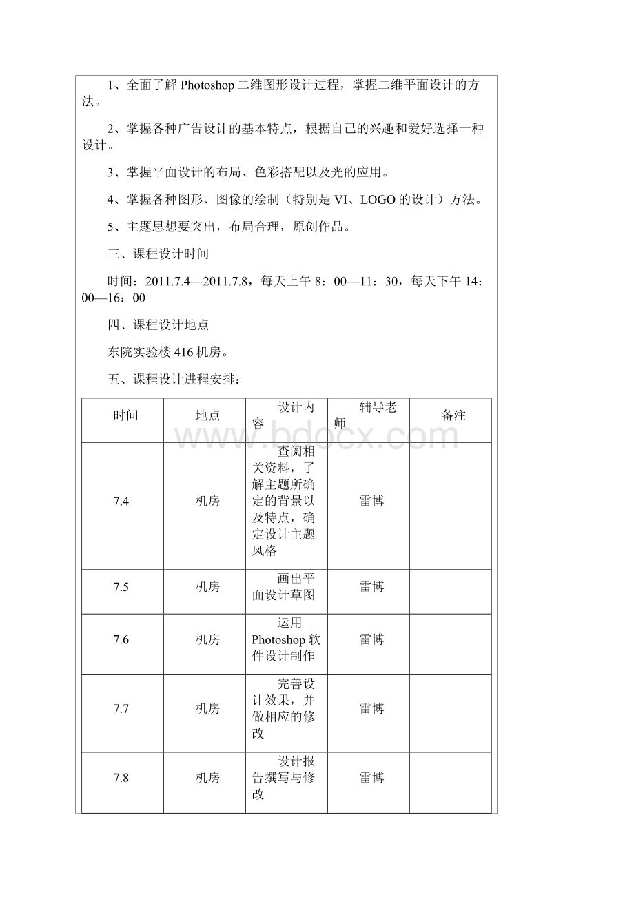 ps课程设计报告.docx_第2页