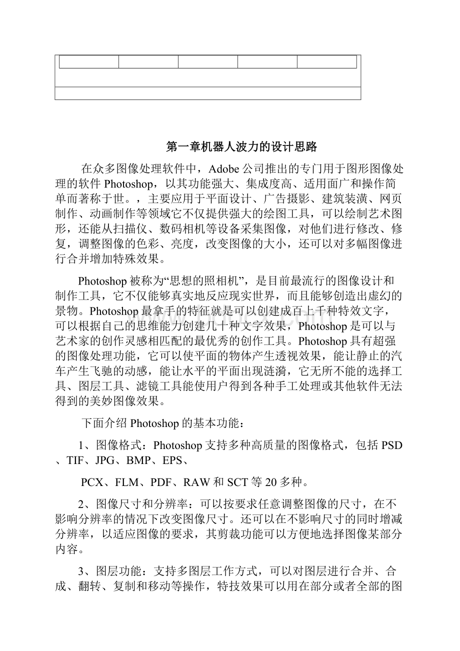 ps课程设计报告.docx_第3页