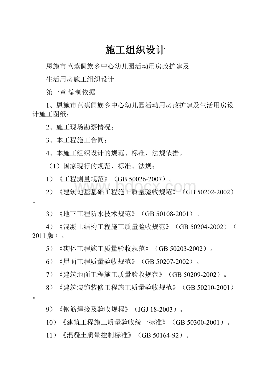 施工组织设计Word格式文档下载.docx