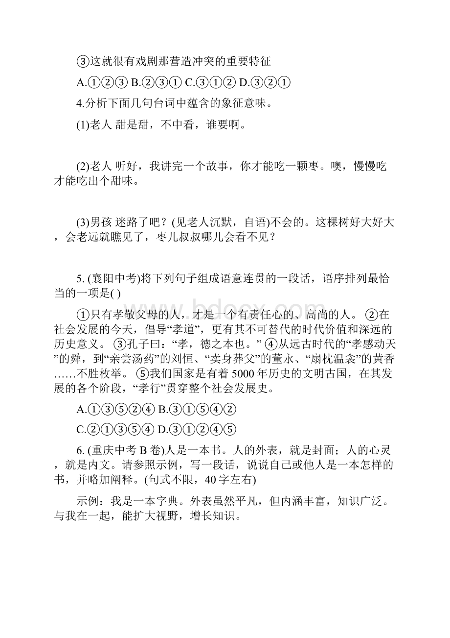 届九年级语文下册知识点训练题12.docx_第3页