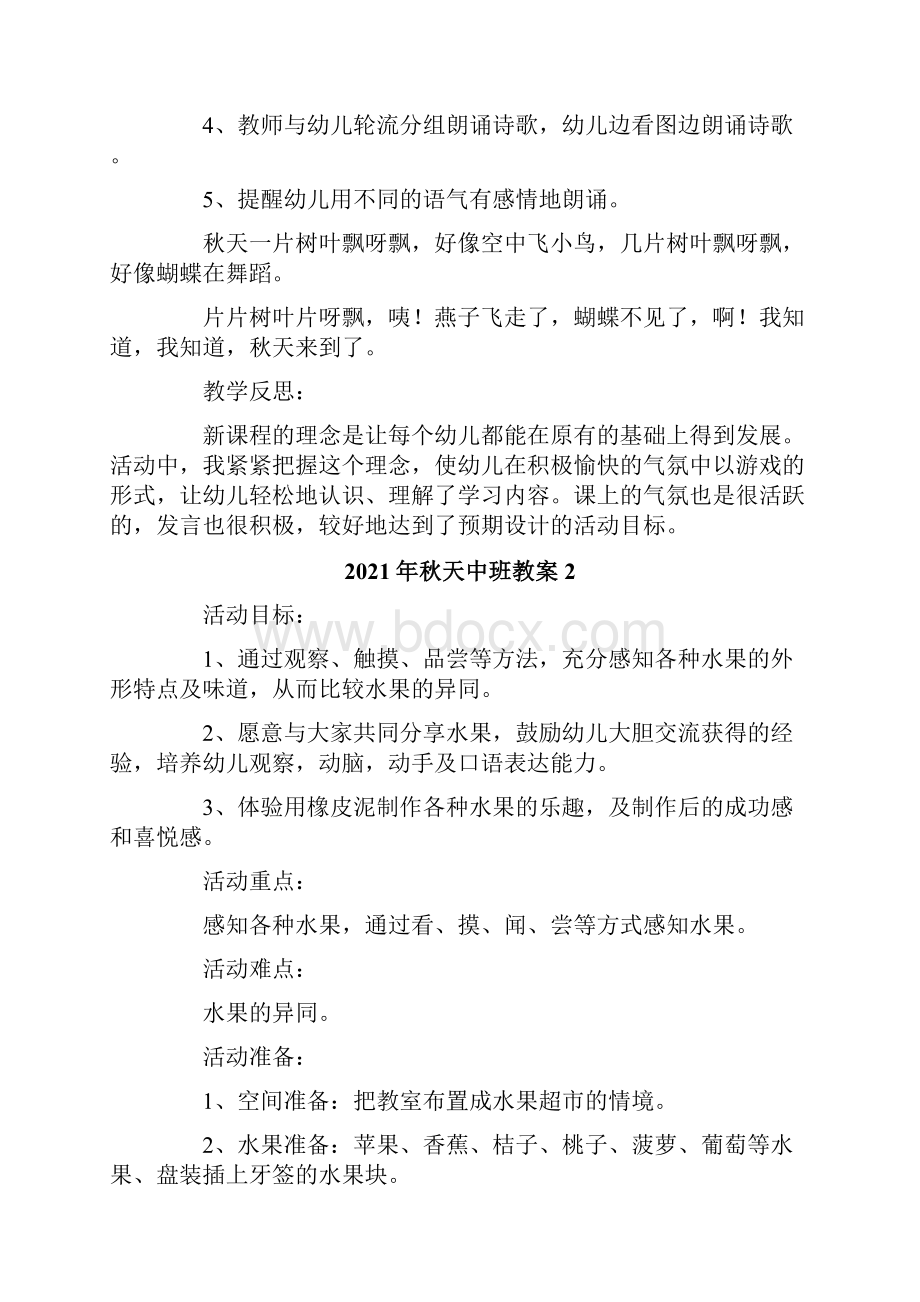 秋天中班教案.docx_第2页