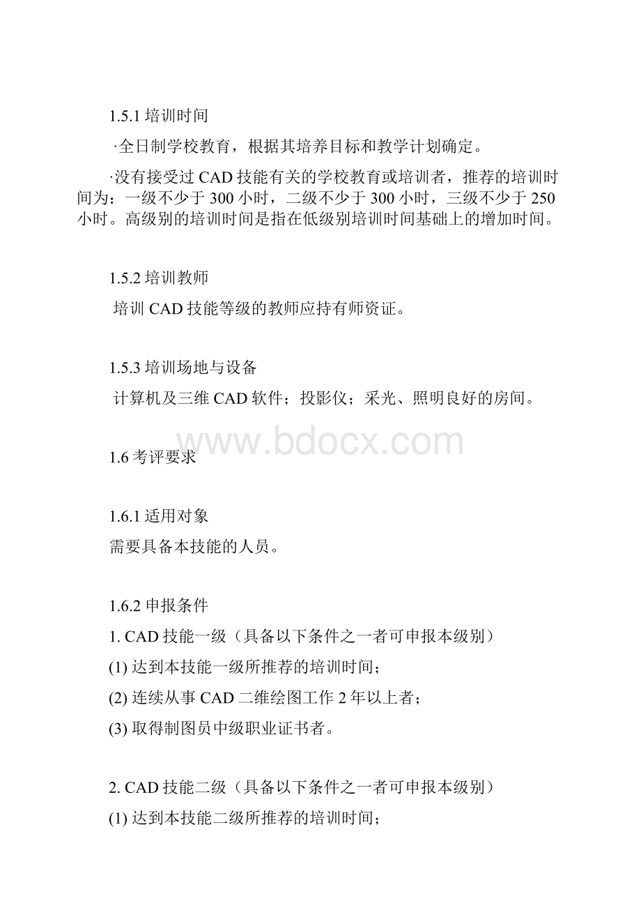 CAD技能等级考评大纲二维和三维的都有.docx_第3页