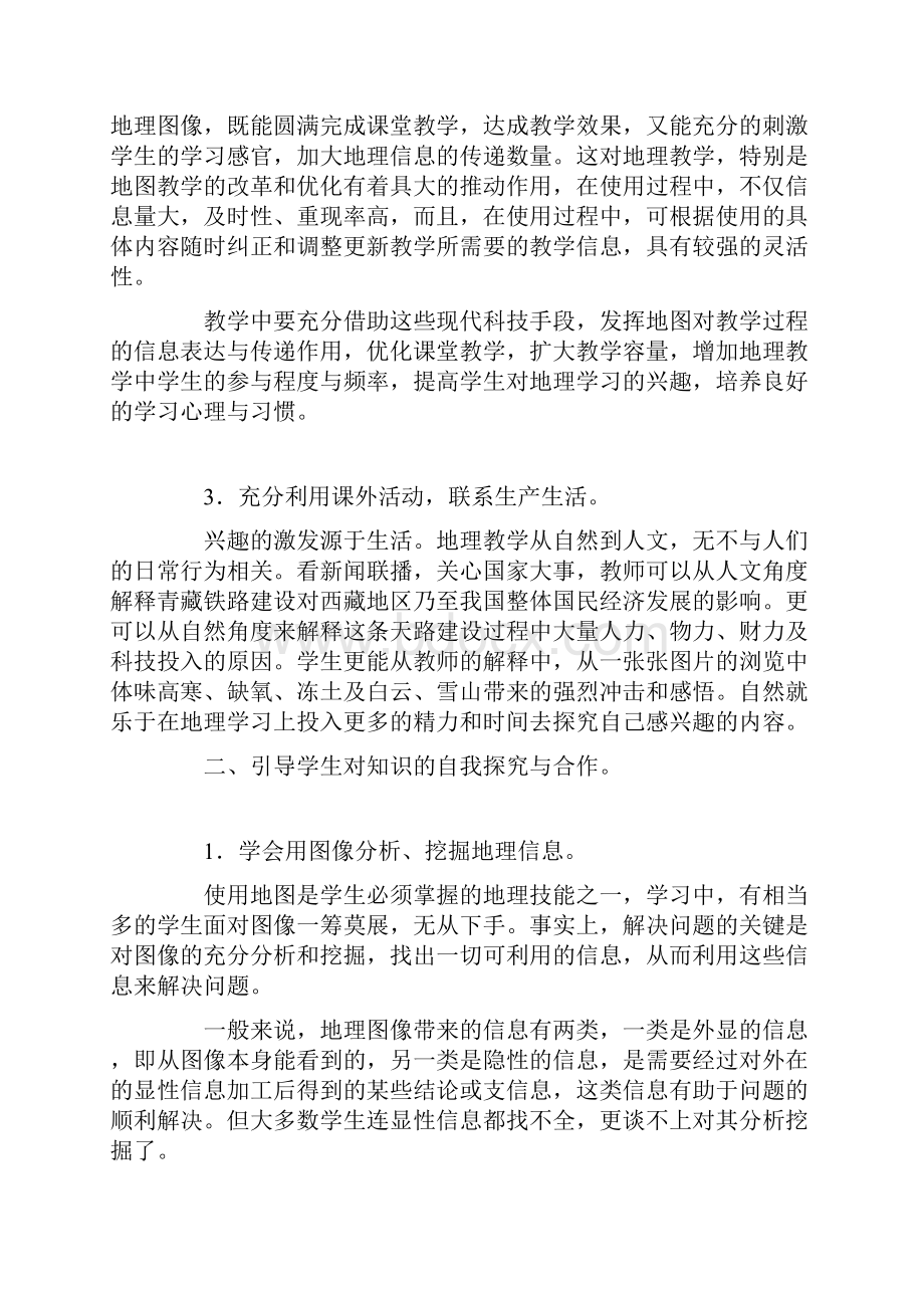 新课程中地理用图意识及习惯的养成教育.docx_第2页