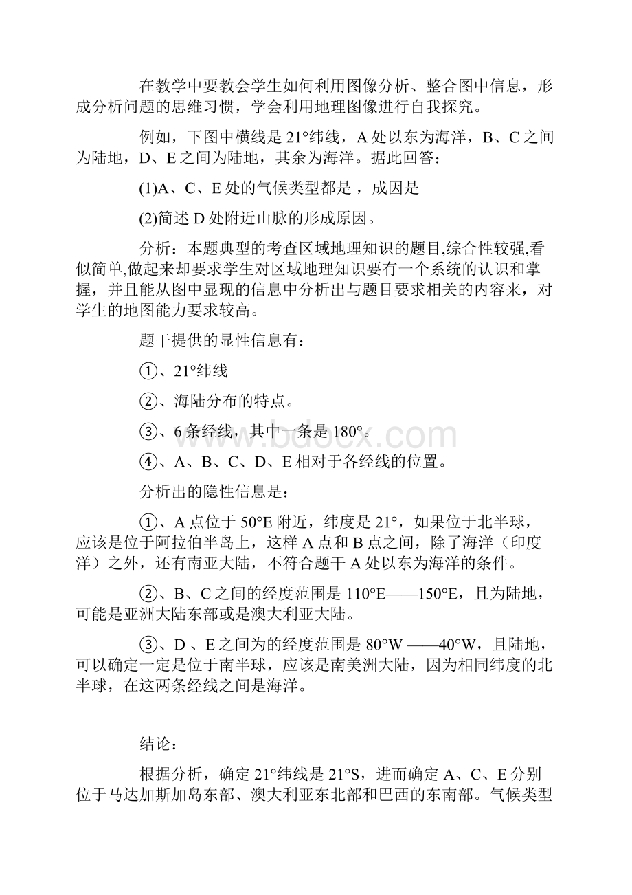 新课程中地理用图意识及习惯的养成教育.docx_第3页