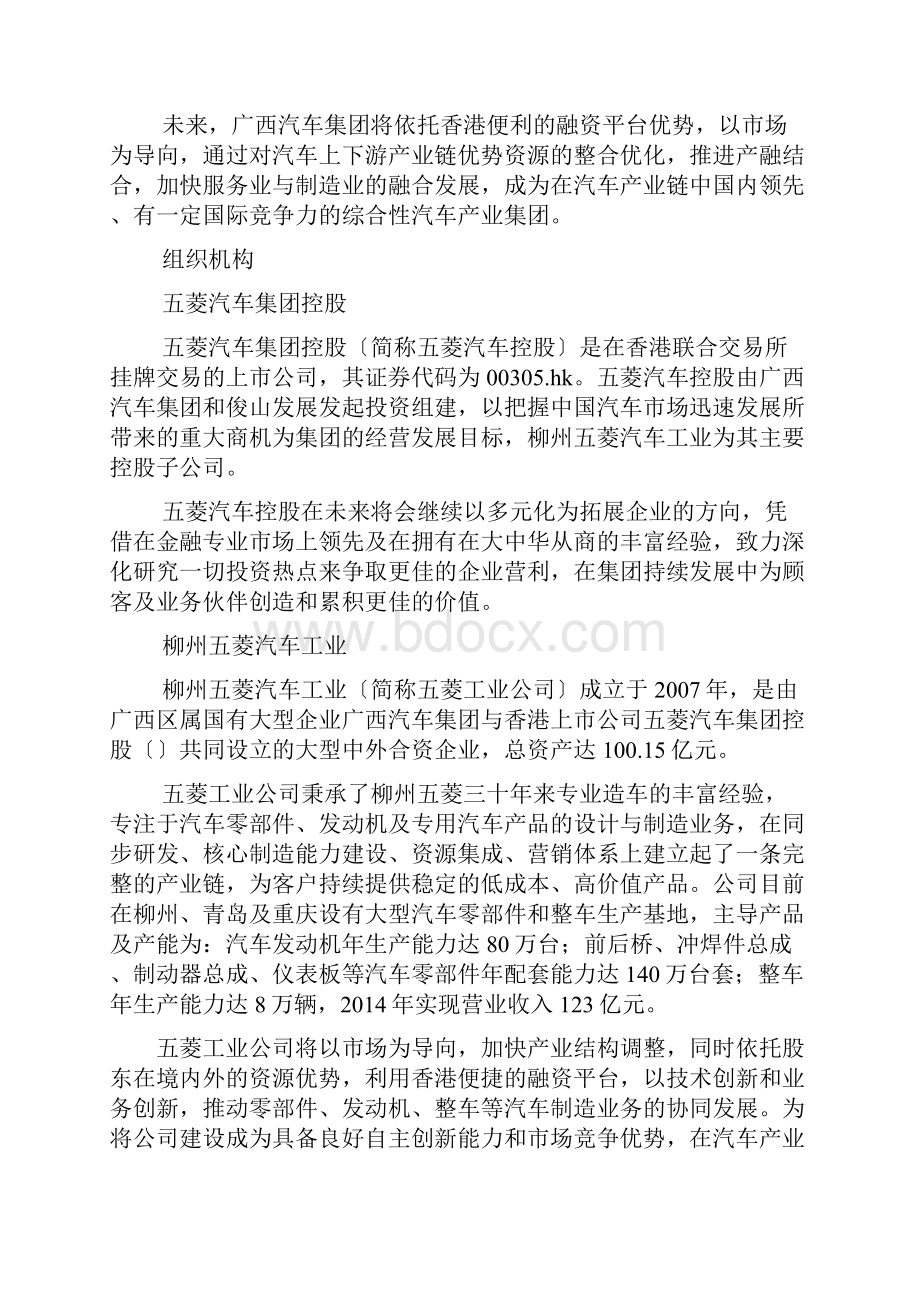 白露工业园.docx_第2页