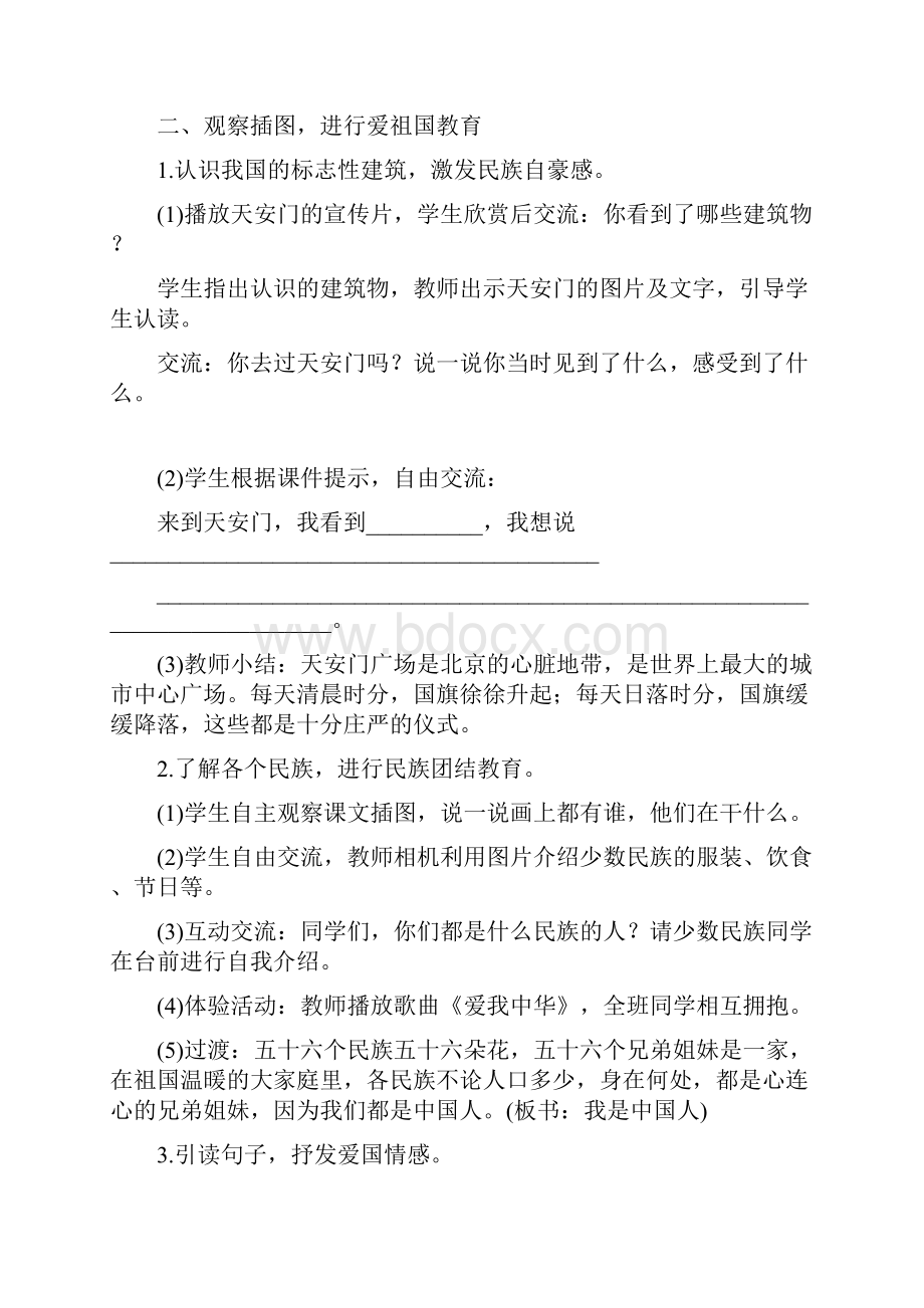 人教版小学语文一上全册教案.docx_第2页