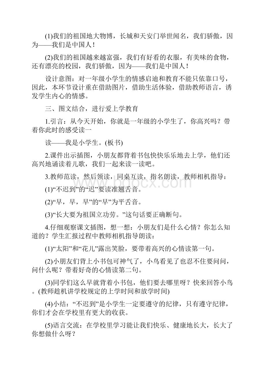 人教版小学语文一上全册教案.docx_第3页