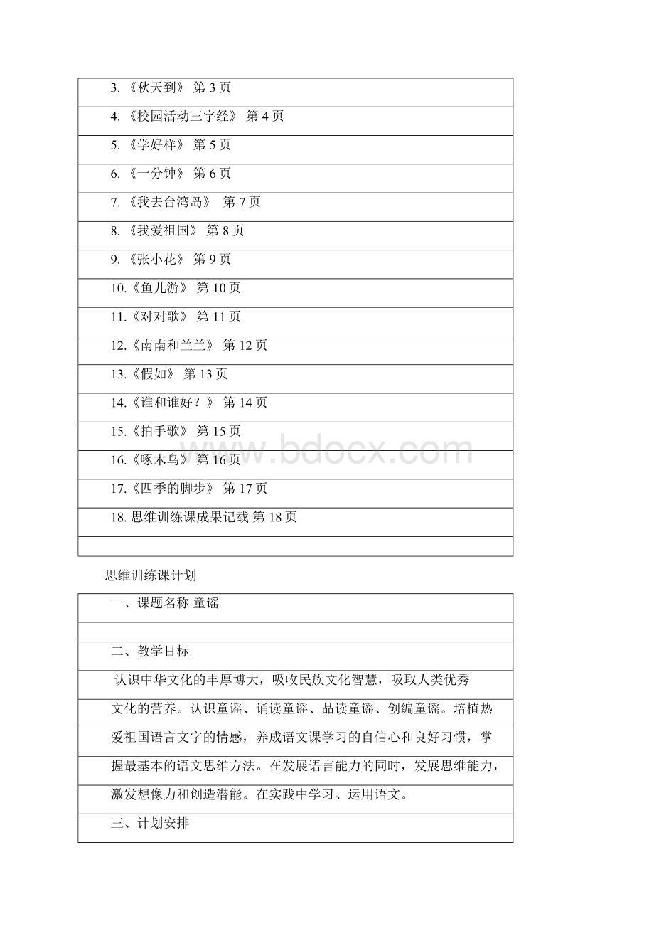 0708年二年级上学期思维训练课教案.docx_第2页