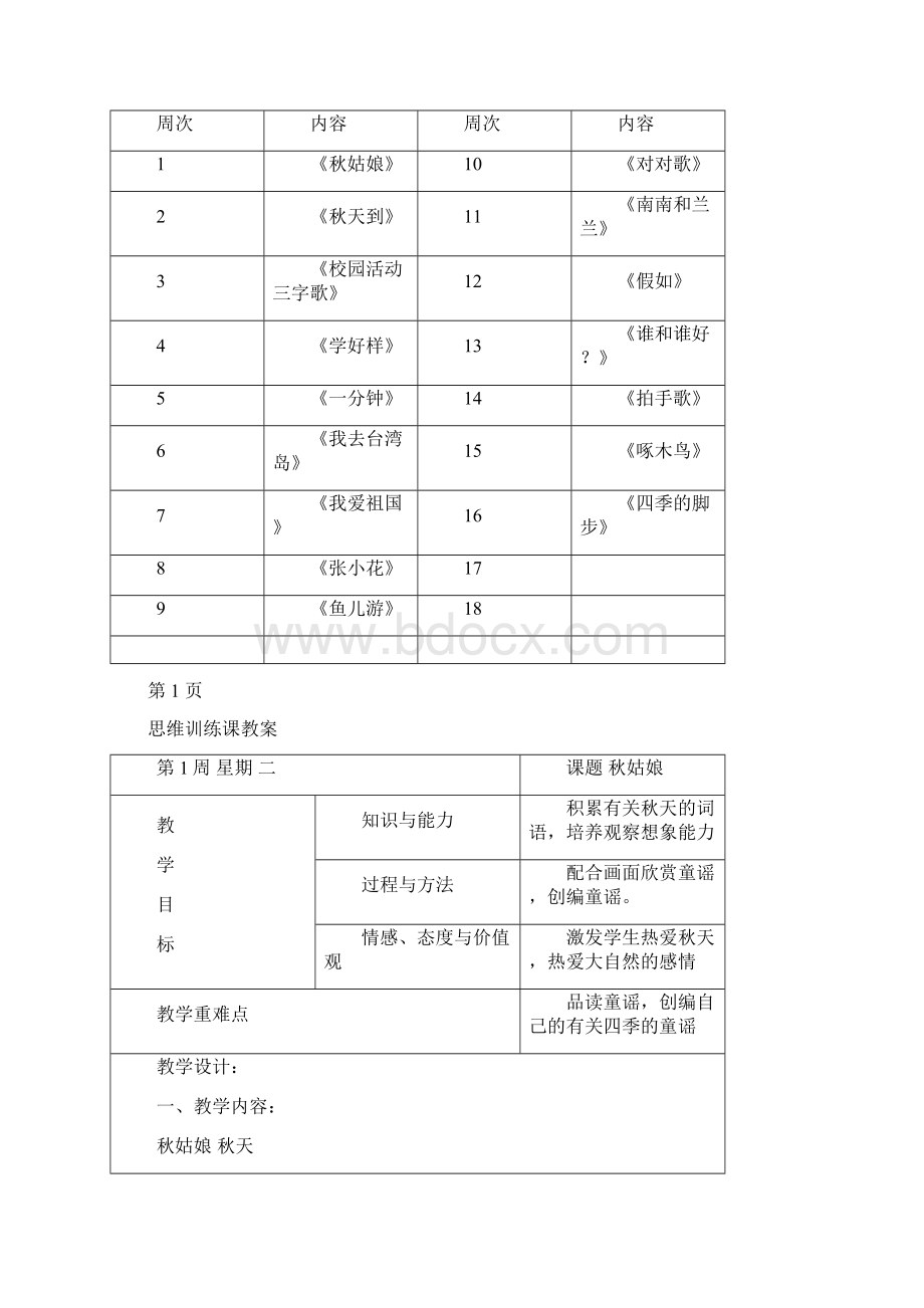 0708年二年级上学期思维训练课教案.docx_第3页