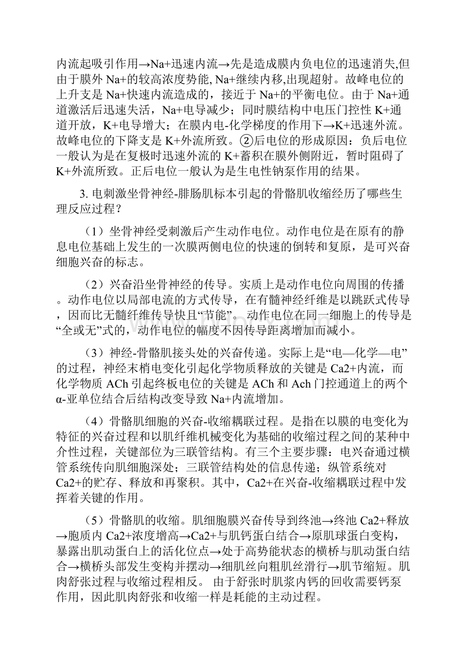 生理学必考问答题40题.docx_第2页