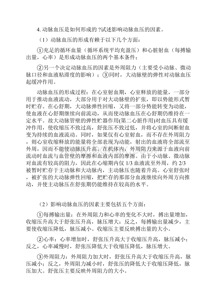 生理学必考问答题40题.docx_第3页