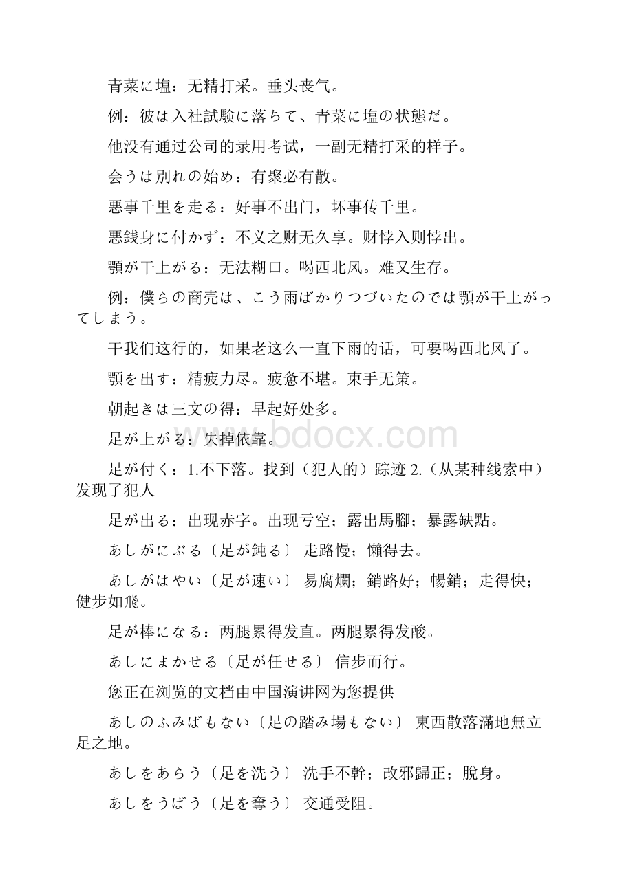 日语常用惯用句文档格式.docx_第2页