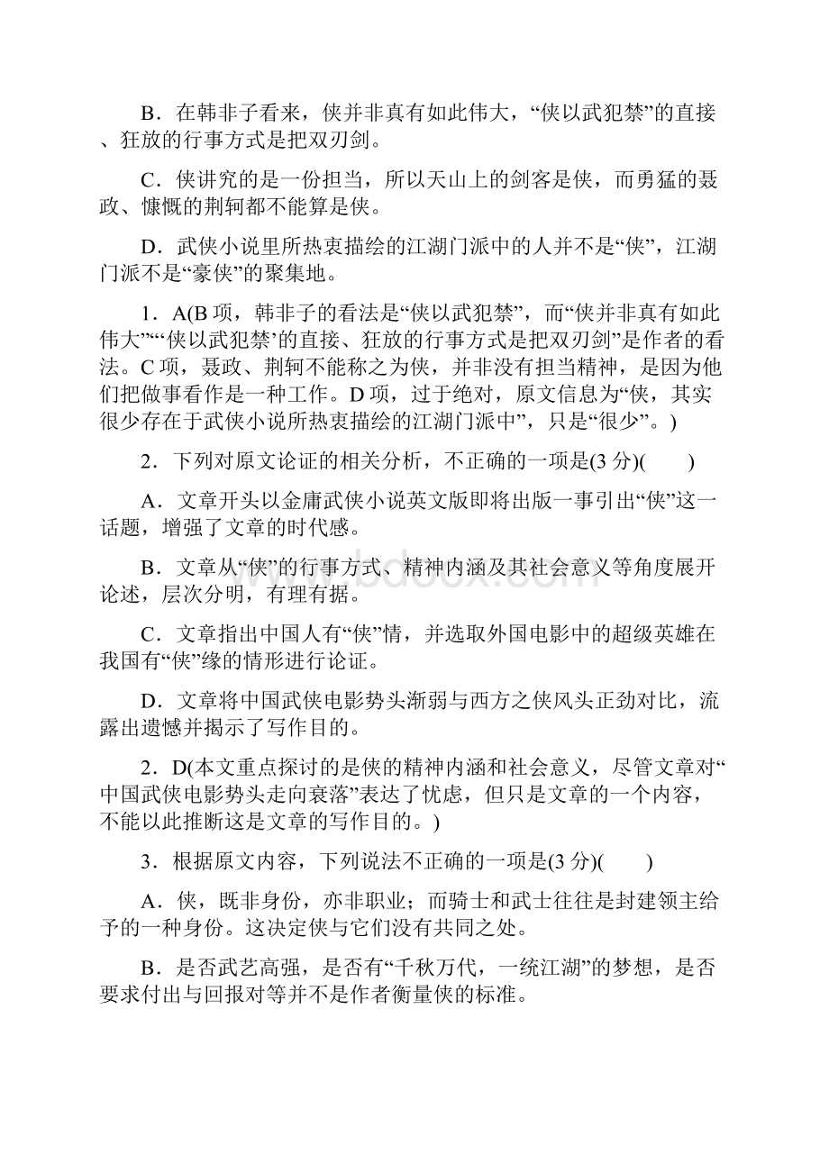 湖南师大附中届高三上学期第四次月考语文Word下载.docx_第3页