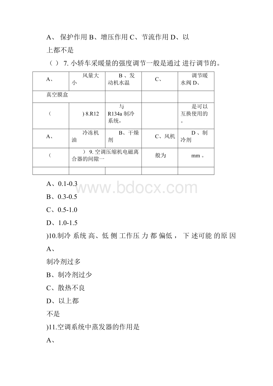 汽车空调练习题库.docx_第2页