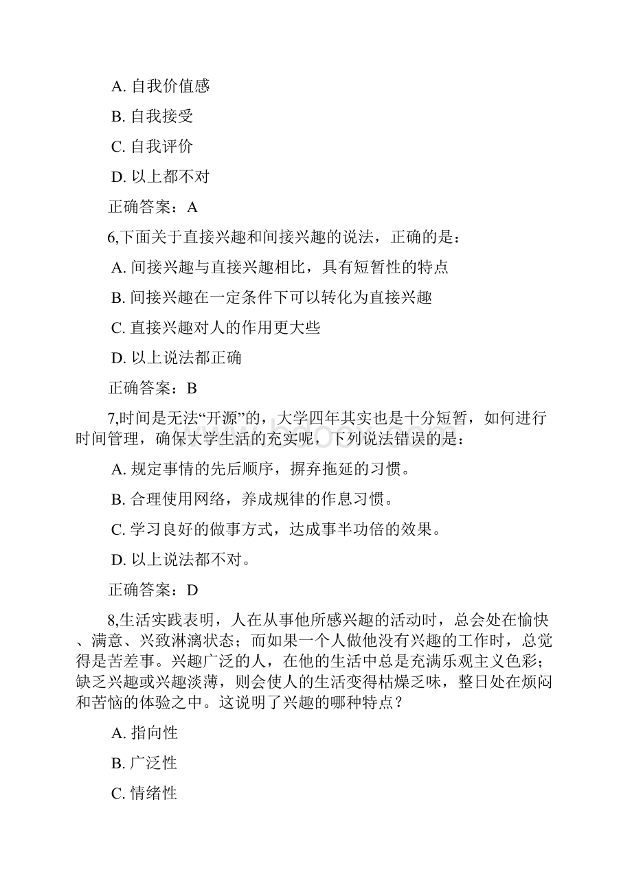 最新上半年大学生职业生涯规划考试题.docx_第3页