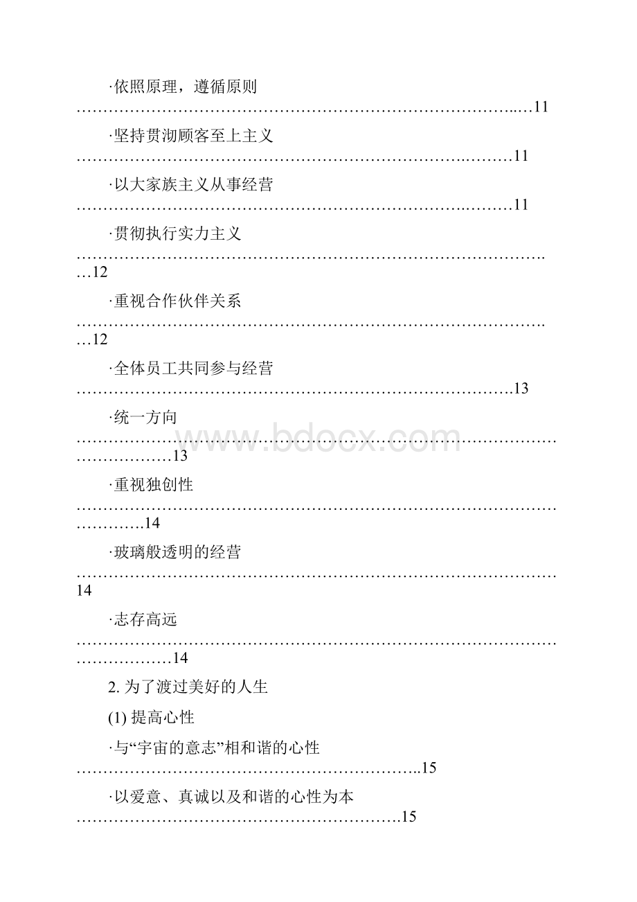 京瓷哲学手册学习资料.docx_第3页