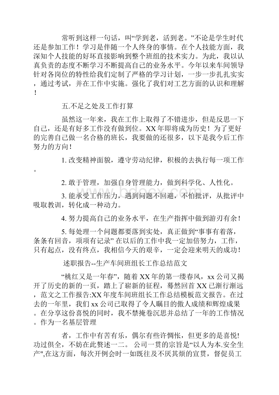 班长安全述职报告.docx_第2页