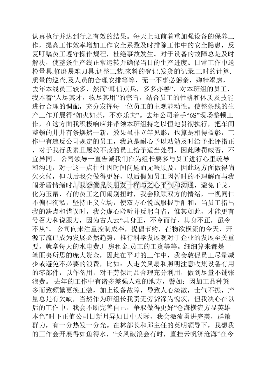 班长安全述职报告.docx_第3页