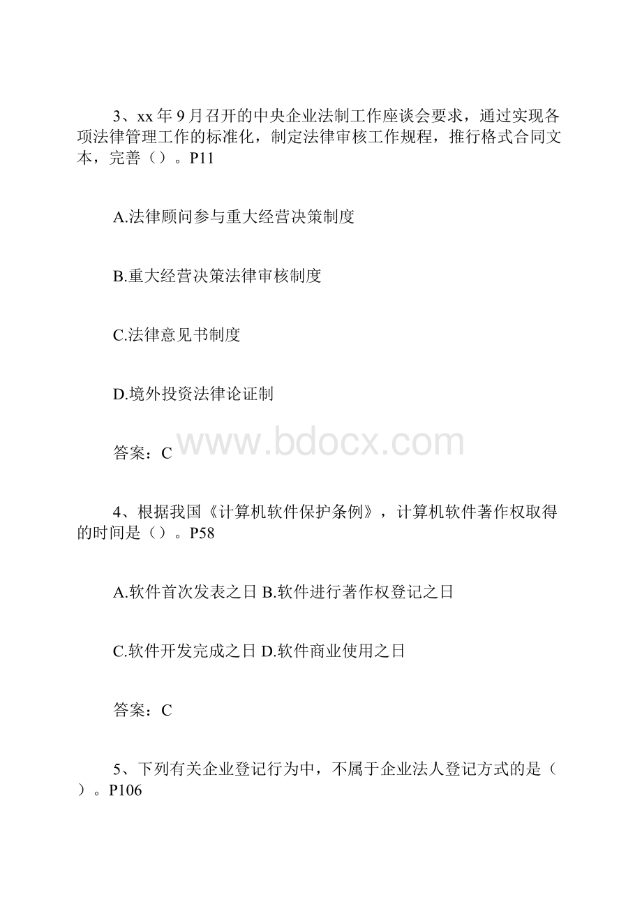 XX企业法律顾问证书企业法律顾问工作总结范文考试技巧重点.docx_第2页