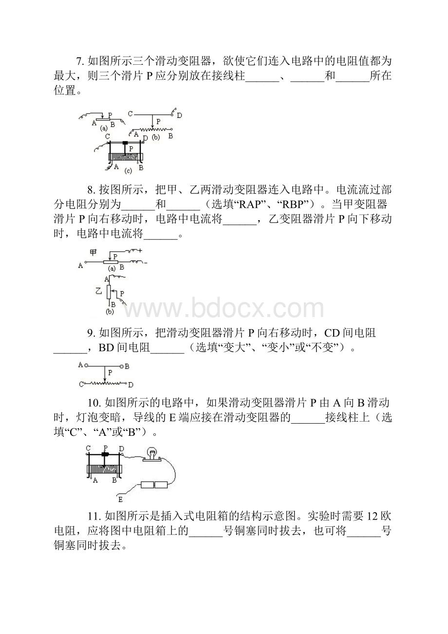 第十四章《探究电路》同步练习沪科版九年级 3doc.docx_第2页