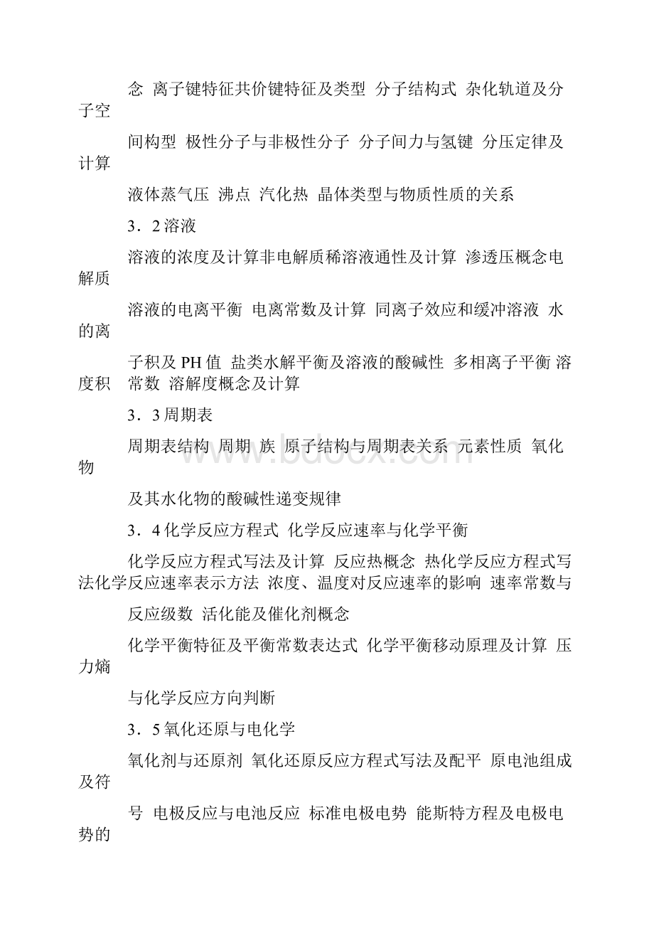 注册公用设备工程师基础考试大纲Word格式.docx_第3页