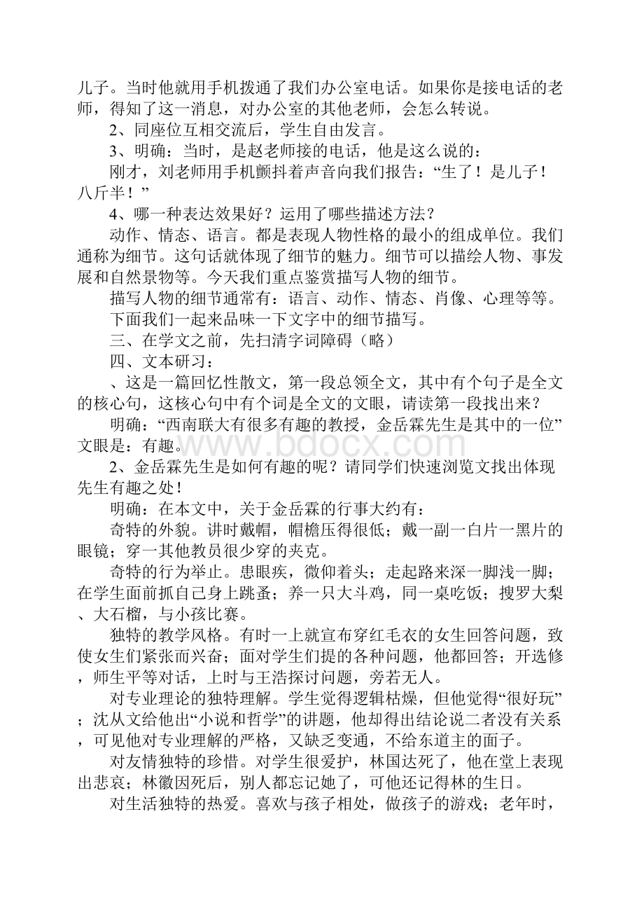 12 金岳霖先生教学设计.docx_第2页