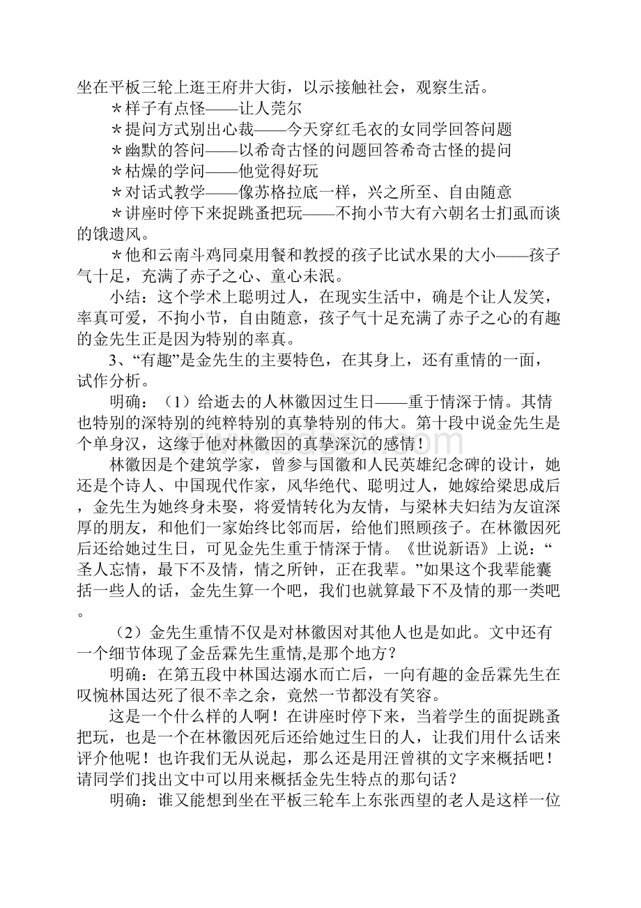 12 金岳霖先生教学设计.docx_第3页