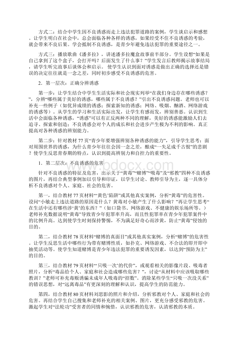 教科版政治八年级上第四单元教案.docx_第2页