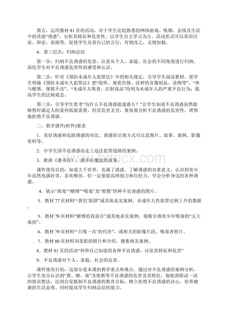 教科版政治八年级上第四单元教案.docx_第3页