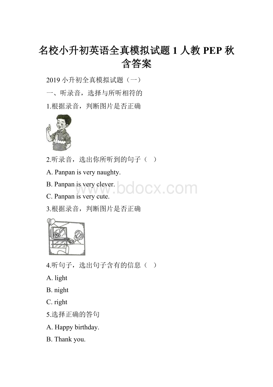 名校小升初英语全真模拟试题1 人教 PEP 秋 含答案.docx_第1页