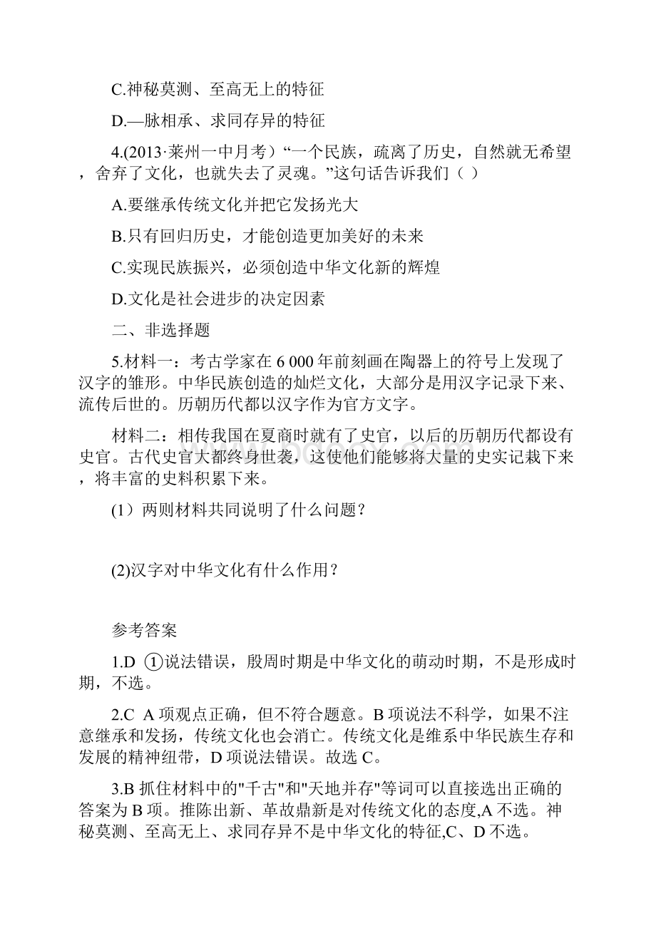 第三单元中华文化与民族精神.docx_第2页