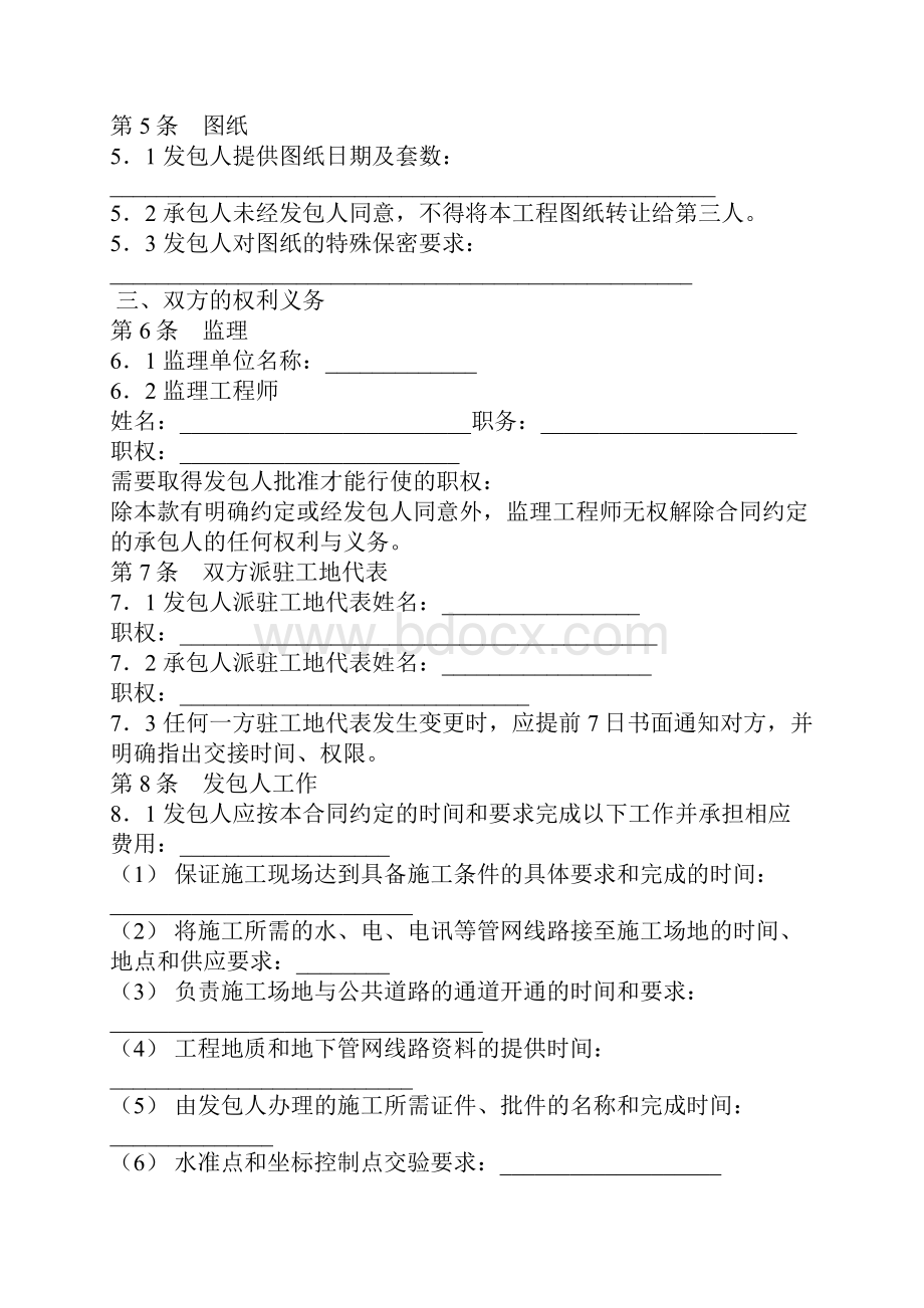 北京市园林绿化工程施工合同精华版.docx_第3页