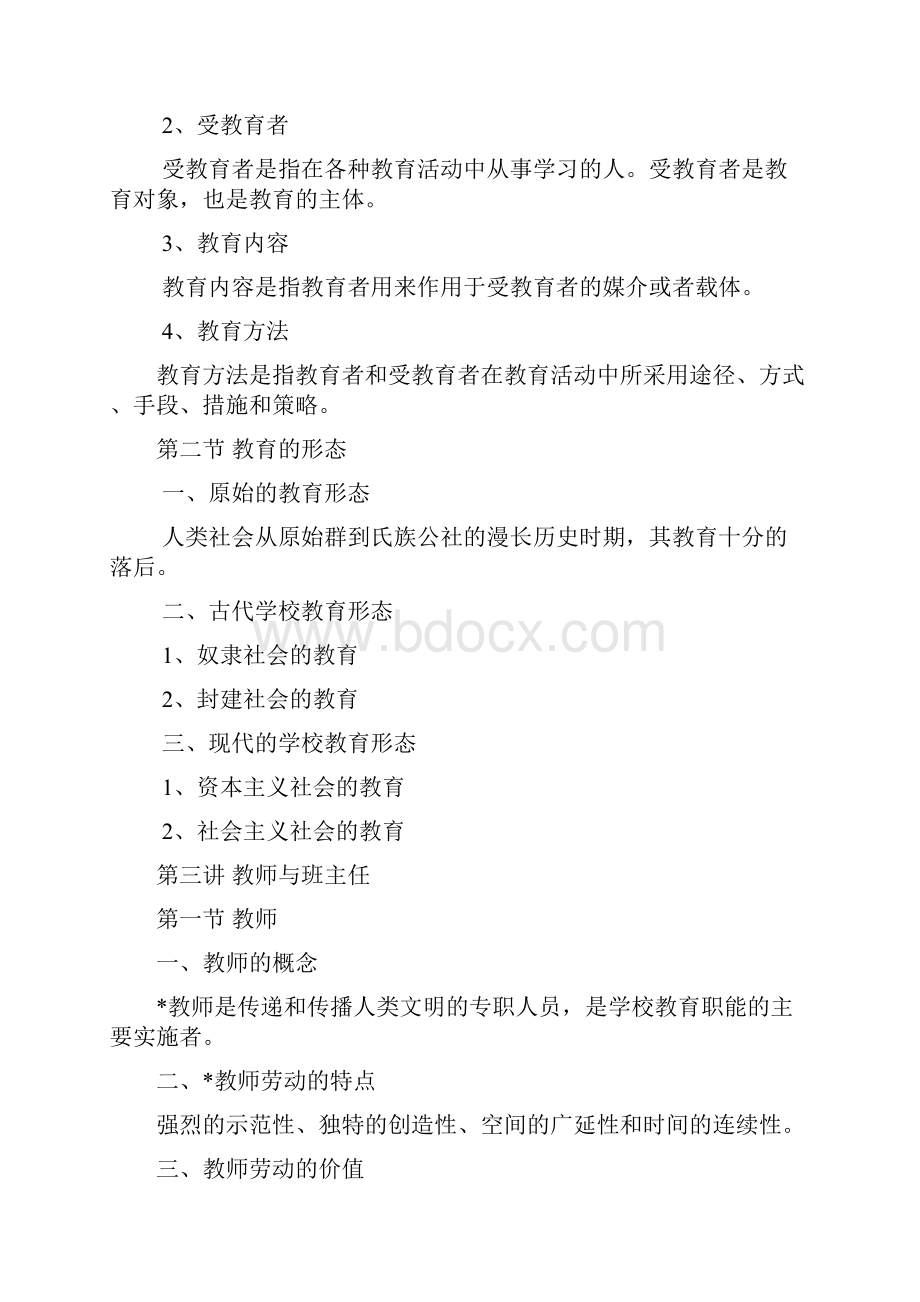 公共教育学教学大纲.docx_第3页