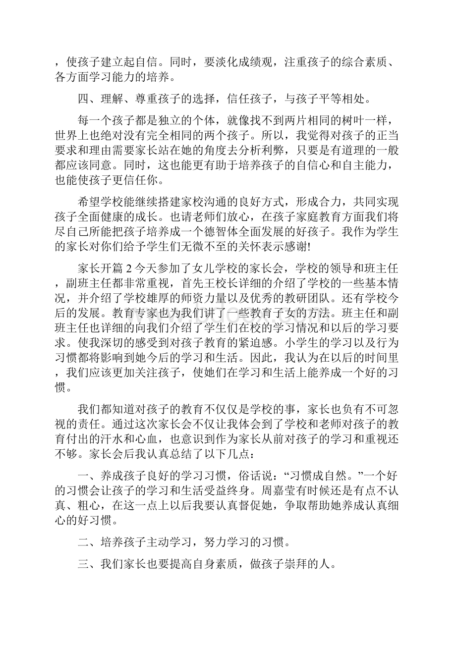 家长会心得体会Word文件下载.docx_第2页