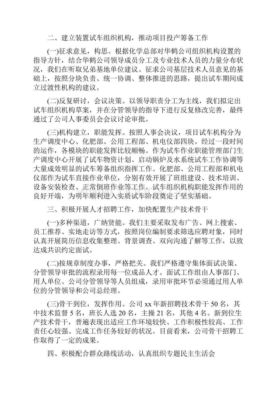 人事部门年底工作总结docWord下载.docx_第2页