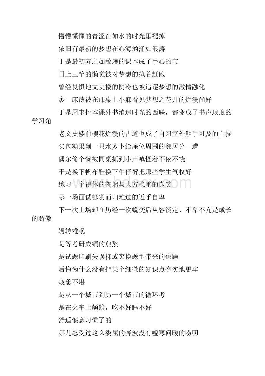 关于大学毕业晚会朗诵稿Word格式.docx_第3页