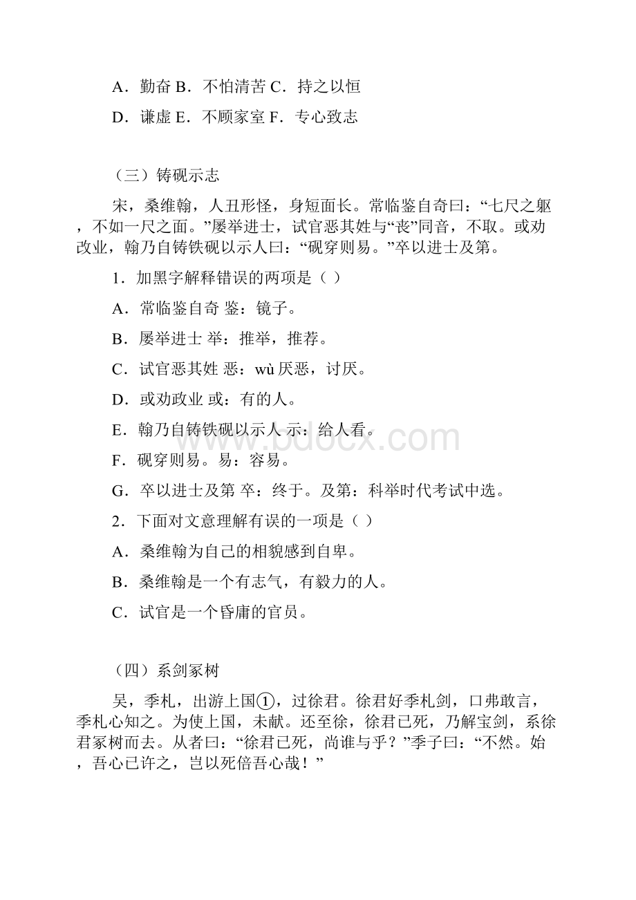 小升初文言文阅读及专项练习含答案全Word下载.docx_第2页