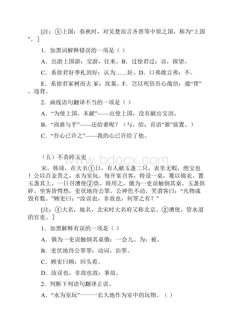 小升初文言文阅读及专项练习含答案全Word下载.docx_第3页