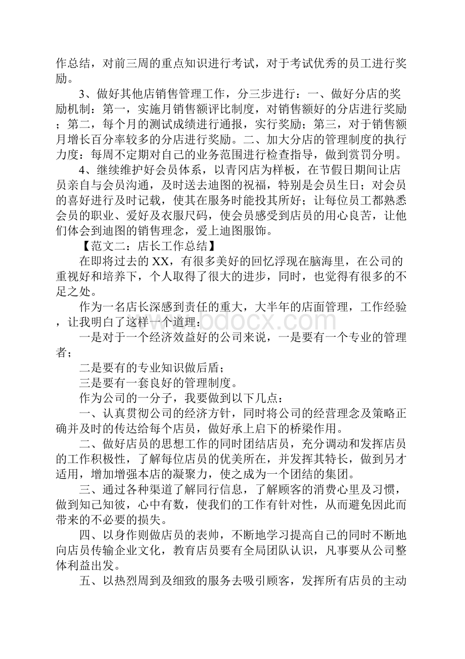 度店长工作总结.docx_第3页